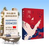 阳鸟 王和平著 第二届漓江文学奖虚构类奖提名奖作品 抗日战争背景