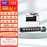 格赞NPG-67粉盒适用佳能C3020 C3222L C3130L C3120L C3125  C3835 C3830碳粉C3826L复印机墨粉盒黄色大容量