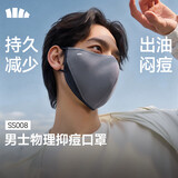 蕉下（beneunder）净菌特护口罩物理抑痘防晒口罩面罩透气男敏感肌痘痘肌专研SS008