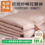 无印良品A类双层纱里外全棉夏被100%纯棉花被子 夏凉空调被芯 200*230cm