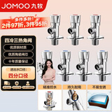 九牧（JOMOO）冷热三角阀黄铜角阀套装 卫浴五金通用 4冷3热角阀套装 02062