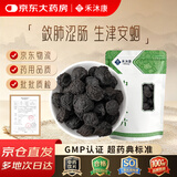 京东大药房 乌梅250克 中药饮片 敛肺 涩肠 生津 安蛔 用于肺虚久咳 久泻久痢 虚热消渴 厥呕吐腹痛 中药材