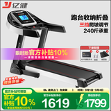 亿健（YIJIAN）跑步机家用可折叠爬坡小型补贴健身器材JD618智能家庭跑步机