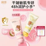 润本儿童护手霜40g*2婴幼儿宝宝专用维E精华乳滋润保湿秋冬润肤防干裂