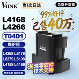 V4INK t04d1维护箱适爱普生L6178维护箱L4168废墨垫L6168废墨仓L6198 L4266 L4153 L4158废墨盒EWMB2 L6268 L6279