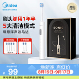 美的（Midea）电动牙刷S1PX白色6刷头 5种清洁模式 180天长续航 磁悬浮声波马达男女士情侣成人学生生日节日礼物