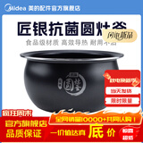 美的电饭锅内胆原厂配件电饭锅匠银圆灶釜4升升级抗菌不粘锅内胆MB-WFS4037/MB-FB40EASY502 美的原装圆灶釜4L 升级抗菌MB-WFS4037