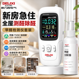 德力西电气（DELIXI ELECTRIC）高精准专业甲醛检测仪空气质量检测仪室内家用新房汽车测试检测