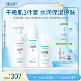 珂润（Curel）保湿3件套(洁面+2号水+乳液)补水敏感肌化妆品护肤品套装生日礼物