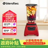 Blendtec柏兰德破壁机家用多功能料理机婴儿辅食机豆浆机绞肉机冰沙机 575红色 570升级款