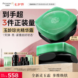 百雀羚玉龄琮光精华霜100g抗皱紧致灵玉面霜维稳护肤生日礼物