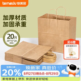 特美居（temeiju）一次性牛皮纸袋手提袋外卖打包袋食品奶茶礼品包装袋子特大号20只
