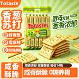 Totaste土斯香葱苏打饼干350g梳打饼干儿童孕妇健康早餐点心休闲小零食品