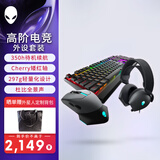 外星人（Alienware）610M+510K+520H 游戏电竞三件套装（无线2.4g游戏鼠标有线机械键盘电竞耳机）节日礼物 黑色