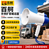 百舸 喇叭扩音器喊话器 手持手提式叫卖器 录音扬声器可折叠 5w蓝白款【含2节电池】