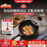 巴拉利尼（BALLARINI）【进口】炒锅不粘锅煎炒两用轻便炒锅煤气灶专用30cm那不勒斯系列