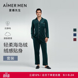 爱慕先生男秋冬海岛绒防静电睡衣家居服套装绿色185