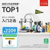 拓竹A1C 3D打印机儿童礼物桌面家用FDM全自动调平多色高速3d打印机器【大陆版】