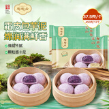 陶陶居雪山香芋包450g 共12个 广式广州茶楼点心夜宵儿童早餐速冻半成品