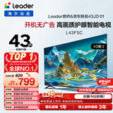 海尔出品统帅电视L43F5C 43英寸开机无广告 京东联名款 京东OS JD 01系列全高清护眼 足球季专属小户型