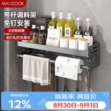 美厨（MAXCOOK）厨房多功能置物架 壁挂式调料调味架免打孔厨具收纳挂杆挂钩50cm