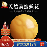 妍韵珠宝收藏级蜜蜡单珠散珠天然俄料满蜜鸡油黄妖花白花蜜琥珀 18-19mm