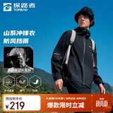 探路者(TOREAD)单层冲锋衣外套户外徒步通勤防风雨登山服 黑色男 M