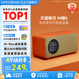 天猫精灵【京东物流】哇哦智能音箱IN糖6蓝牙音响 AI大模型问答儿童早教机学习语音桌面小巧 礼物 橘糖色 标配版【赠会员月卡】