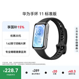 华为手环11 标准版 羽砂黑铝合金表壳1.62英寸流畅大屏睡眠健康监测实况窗华为智能运动手环