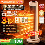 艾美特（AIRMATE）【超级单品】暖风机/石墨烯取暖器/电暖器/电热取暖器 家用全屋升温电暖气小型小太阳热风机 K72