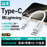 山泽Type-C转Lightning母转接线安卓转接头数据线快充电器线适用华为苹果17/16/15小米手机