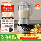 九阳（Joyoung）破壁机家用全自动榨汁豆浆机降噪彩屏纤薄1.75L五谷杂粮3-5人用P557国家补贴