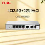 华三（H3C）2.5G交换机4口2.5G电口+2万兆光口交换器 支持端口优先转发 网络网线分线器 兼容猫棒NAS S1506FX