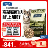 伯纳天纯狗粮原始狩猎 鸭肉&梨配方狗粮 全阶段高鲜肉犬粮12kg/24斤
