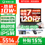 联想小新16/小新Pro16 AI元启可选2026年补贴15% 超轻薄笔记本电脑 手提办公大学生游戏设计本 锐龙R7 H255 16G 1TB 升级｜小新16 16英寸 防眩光全面屏