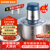 苏泊尔（SUPOR）绞肉机 家用多功能搅拌机不锈钢料理机3L大容量秒速绞馅婴儿辅食机绞馅机 JR51S