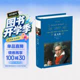 名人传(新版)/经典译林（八年级下册推荐阅读） 开学季
