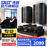 先科会议室音响套装组合8英寸背景培训设备全套系统蓝牙功放壁挂音箱VD-201/K5/M-19