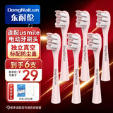 东耐伦适配usmile电动牙刷头Y1 Y1S Y10 P10 P20pro P1 P3 P4 U1 U4笑容加替换通用 6支  粉色专业款（真空独立包装）