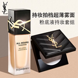 YSL圣罗兰底妆礼盒恒久粉底液+恒久粉饼化妆品套装七夕情人节礼物生日女友