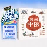漫画中医（全彩版）让你一看就懂 一学就会的中医常识 国宝级老中医瞿岳云教授亲自执笔 钱学森盛赞 中央保健组专家孙光荣、湖南中医药大学教授彭坚、刘建和鼎力推荐！  