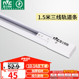 雷士（NVC）LED射灯服装店铺商用展厅背景墙天花明装导轨灯白色1.5米三线导轨