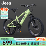 JEEP吉普儿童自行车6-12岁男女儿童单车山地车小孩学生自行车-R200 萌新绿【升级21速】辐条轮+大礼包 22寸（适合身高1.35m-1.60m）