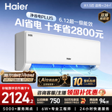 海尔空调 净省电plus大1.5匹挂机【外机双排纯铜管】变频壁挂式  国家补贴 KFR-35GW/E1-1Plus