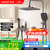华帝（VATTI）恒温淋浴花洒套装 四功能钢琴按键全套手持童锁控温