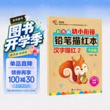 彩色版幼小衔接铅笔描红本 汉字描红2（学校篇）幼小衔接练字帖 控笔训练 小学一年级练字帖 轻松上小学 适合3-7岁语文练习册 