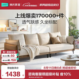 林氏家居2026升级新款小户型透气皮沙发客厅简约现代奶油风直排沙发BS103 柔纱色|安心透气皮 2.8m