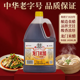 龙门米醋3.5度1.45L【中华老字号】饺子点蘸拌炒纯粮酿造