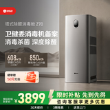352空气净化器 消毒除菌除甲醛TVOC除敏二手烟味家用宠物消毒机Z70【重磅新品】