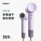 徕芬高速吹风机SE 速干家用电吹风 负离子护发低噪音吹风筒 生日礼物 SE浅紫色